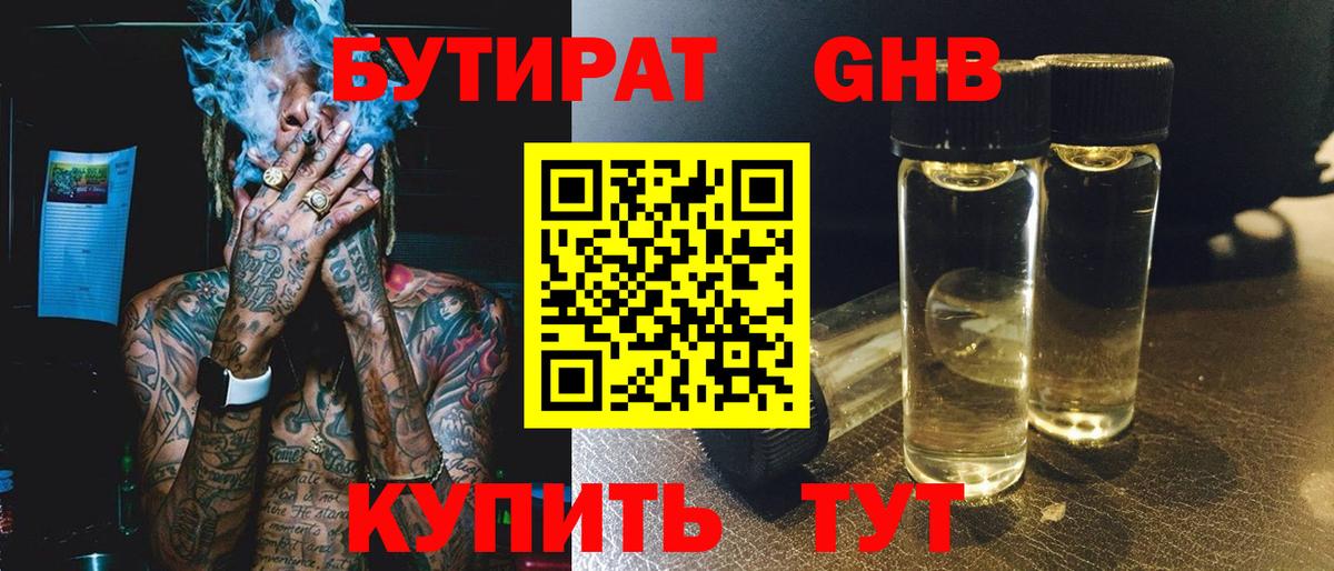 Новотроицк  Бутират 99%  Вход с VPN 