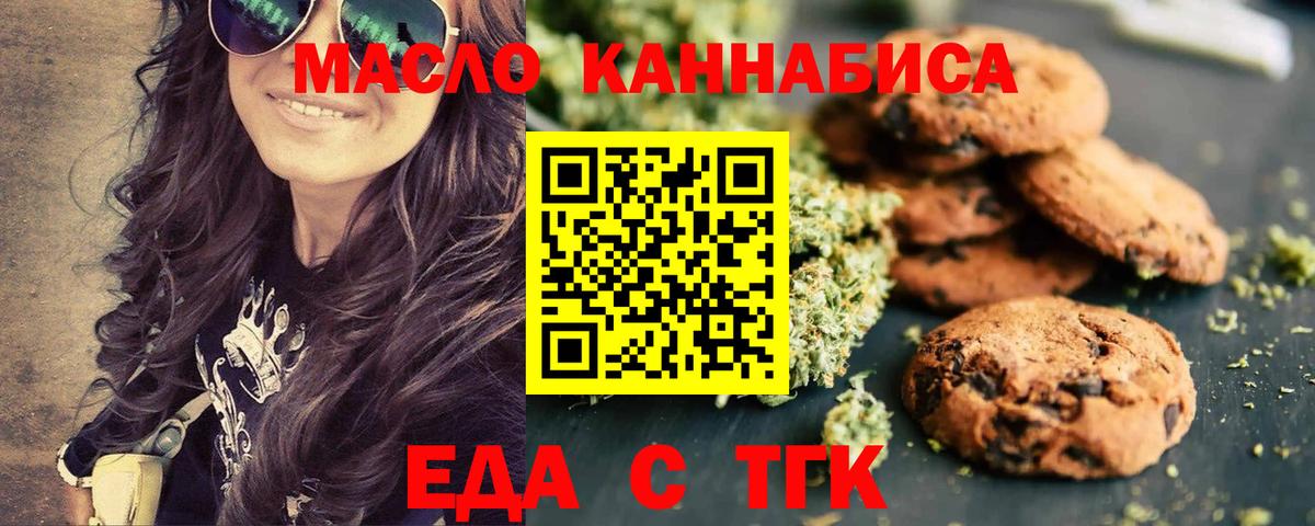 Canna-Cookies конопля Новотроицк