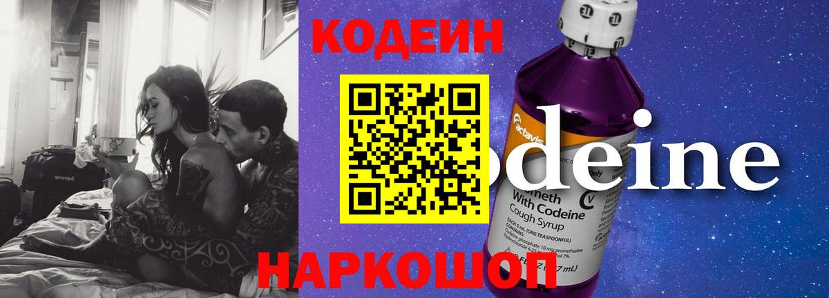 Кодеин напиток Lean (лин) Новотроицк