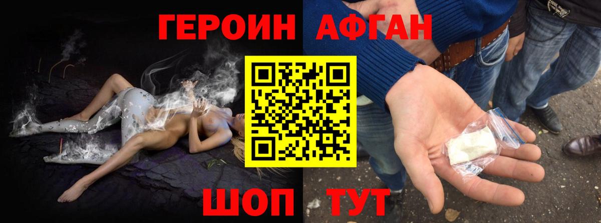 Новотроицк  Героин гречка  Вход с VPN 