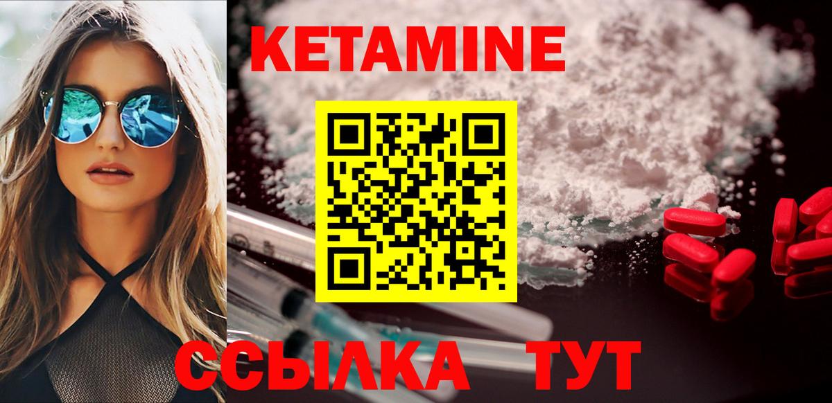 КЕТАМИН VHQ Новотроицк