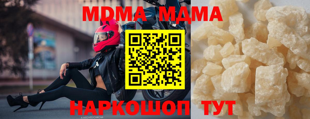 MDMA молли  Вход с VPN  MDMA молли  Новотроицк 