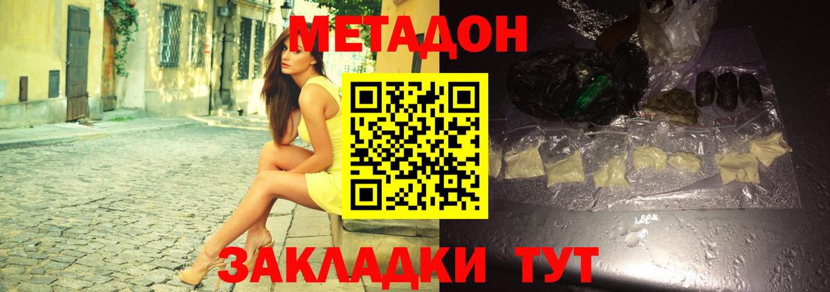 МЕТАДОН methadone  Вход с VPN  МЕТАДОН VHQ  Новотроицк 