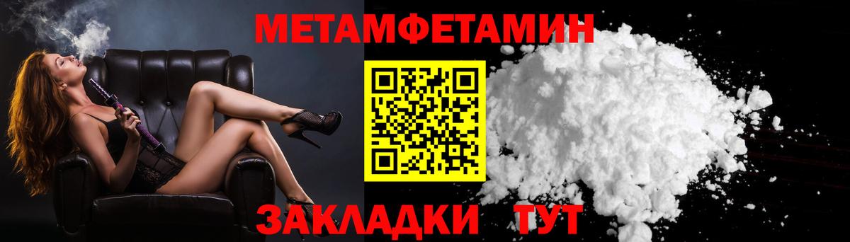 Метамфетамин мет  Вход с VPN  Новотроицк 