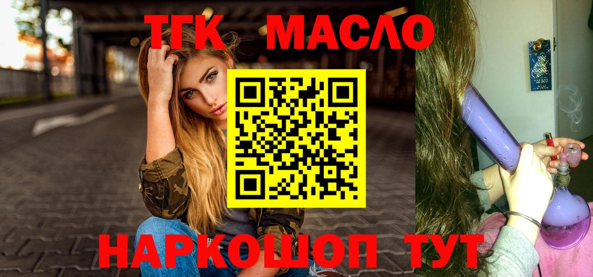ТГК жижа Новотроицк