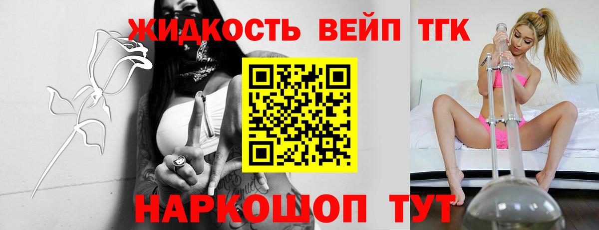 Дистиллят ТГК вейп с тгк  наркошоп  гидра ссылка  Вход с VPN  ТГК жижа  Новотроицк 